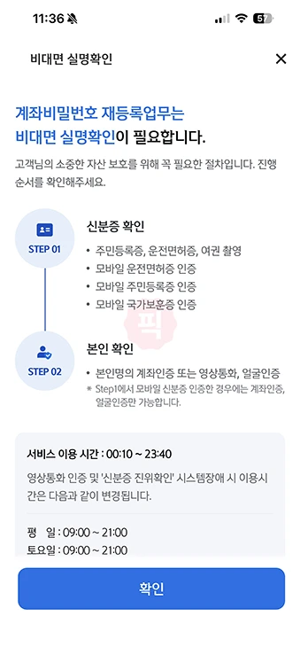 신한은행 통장 비밀번호 변경 및 찾기 방법, 앱으로 간단하게 해결하기