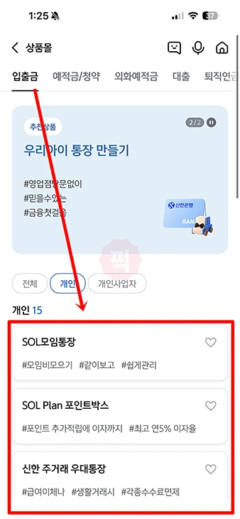 신한은행 통장개설 모바일
