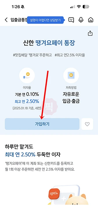 신한은행 통장개설 모바일