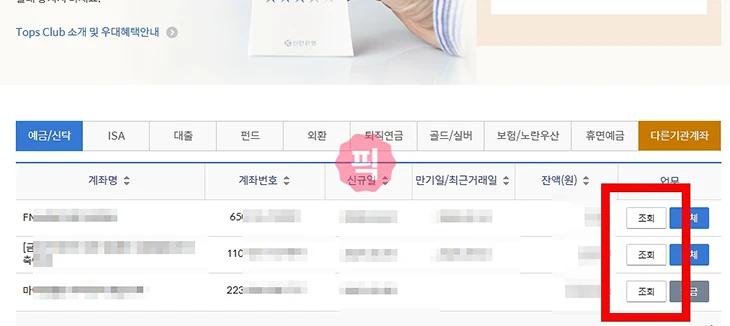 신한은행 통장사본 발급 및 출력 방법, PDF 파일로 저장하기