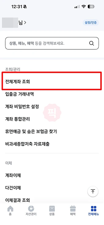 신한은행 통장사본 발급 및 출력 방법, PDF 파일로 저장하기