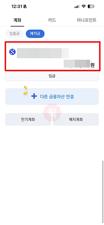 신한은행 통장사본 발급 및 출력 방법, PDF 파일로 저장하기