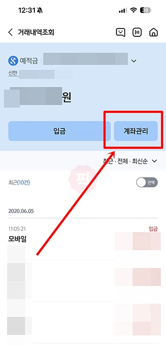 신한은행 통장사본 발급 및 출력 방법, PDF 파일로 저장하기