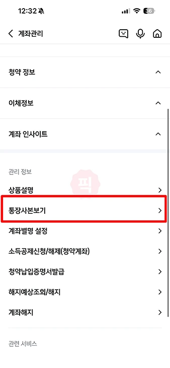 신한은행 통장사본 발급 및 출력 방법, PDF 파일로 저장하기