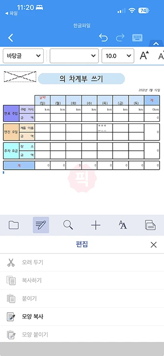 아이폰에서 HWP