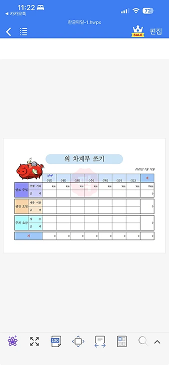 아이폰에서 HWP