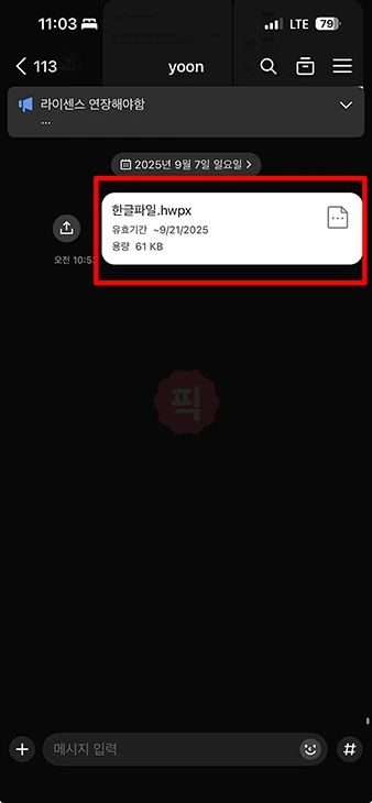 아이폰에서 HWP