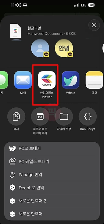 아이폰에서 HWP