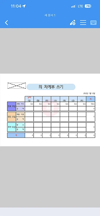 아이폰에서 HWP