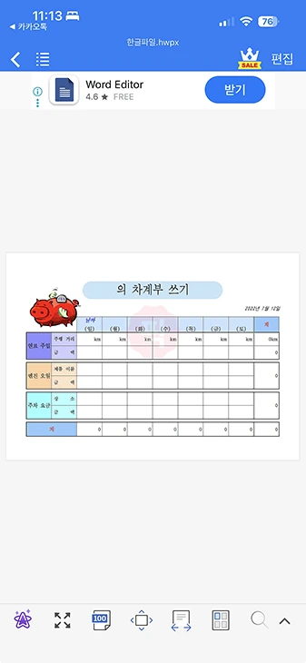 아이폰에서 HWP