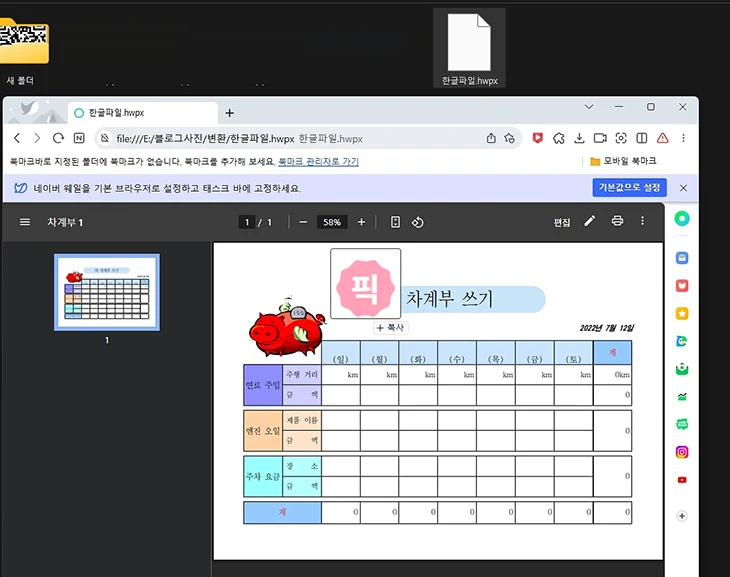 카톡에서 한글 HWP, HWPX 파일 안 열릴 때, 1분 만에 해결하는 방법