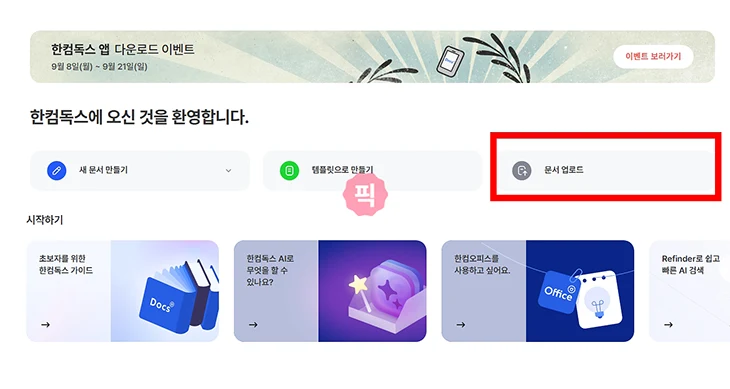 카톡에서 한글 HWP, HWPX 파일 안 열릴 때, 1분 만에 해결하는 방법