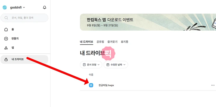 카톡에서 한글 HWP, HWPX 파일 안 열릴 때, 1분 만에 해결하는 방법