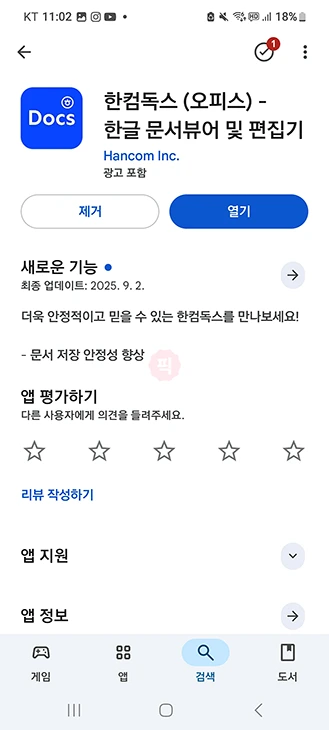 카톡에서 한글 HWP, HWPX 파일 안 열릴 때, 1분 만에 해결하는 방법