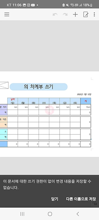 카톡에서 한글 HWP, HWPX 파일 안 열릴 때, 1분 만에 해결하는 방법