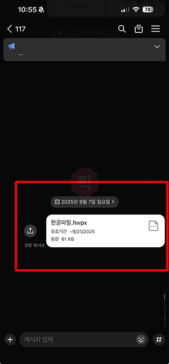 카톡에서 한글 HWP, HWPX 파일 안 열릴 때, 1분 만에 해결하는 방법