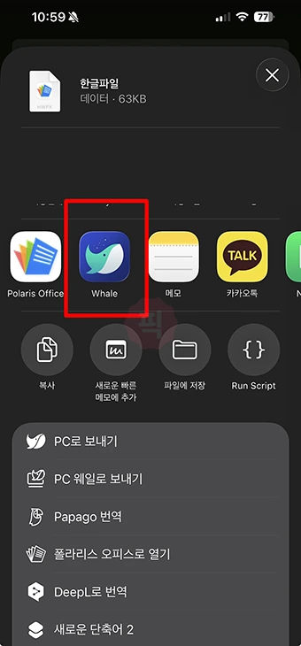 카톡에서 한글 HWP, HWPX 파일 안 열릴 때, 1분 만에 해결하는 방법