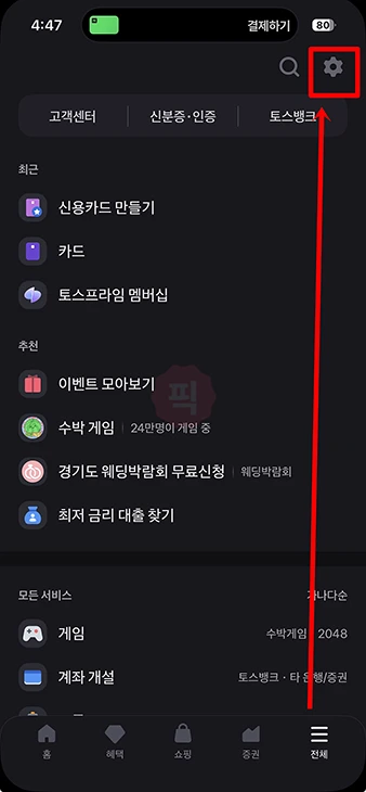 토스 로그아웃 하는 방법 그 외 앱 잠금 기능까지 정리