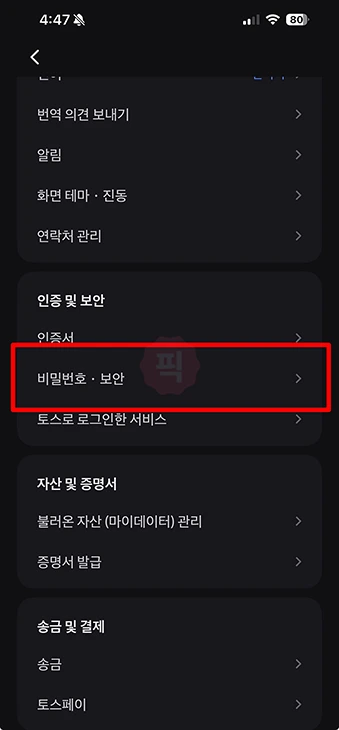 토스 로그아웃 하는 방법 그 외 앱 잠금 기능까지 정리