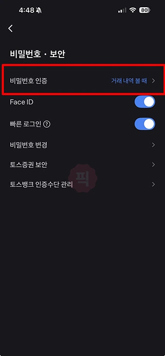 토스 로그아웃 하는 방법 그 외 앱 잠금 기능까지 정리