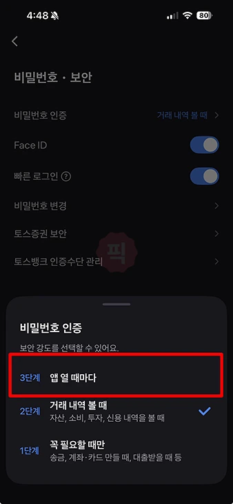 토스 로그아웃 하는 방법 그 외 앱 잠금 기능까지 정리