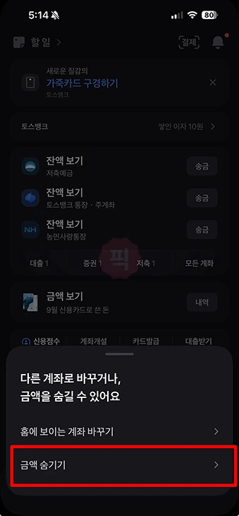 토스 로그아웃 하는 방법 그 외 앱 잠금 기능까지 정리