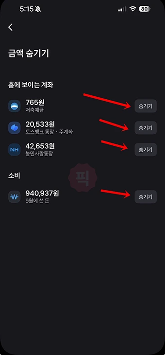 토스 로그아웃 하는 방법 그 외 앱 잠금 기능까지 정리