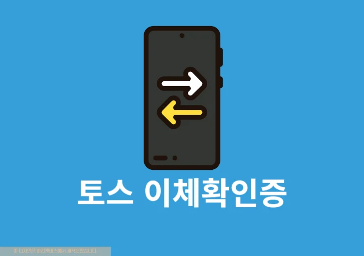 토스 이체확인증 발급 방법 정리, 토스뱅크 계좌 포함