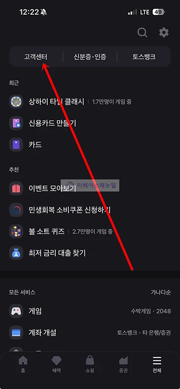 토스 이체확인증 발급 방법 정리, 토스뱅크 계좌 포함