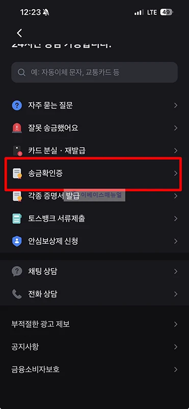 토스 이체확인증 발급 방법 정리, 토스뱅크 계좌 포함