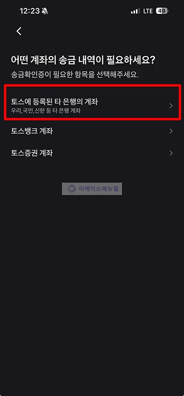 토스 이체확인증 발급 방법 정리, 토스뱅크 계좌 포함