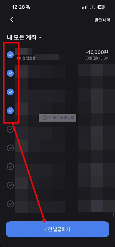토스 이체확인증 발급 방법 정리, 토스뱅크 계좌 포함