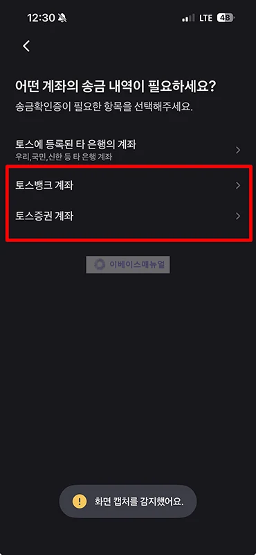 토스 이체확인증 발급 방법 정리, 토스뱅크 계좌 포함