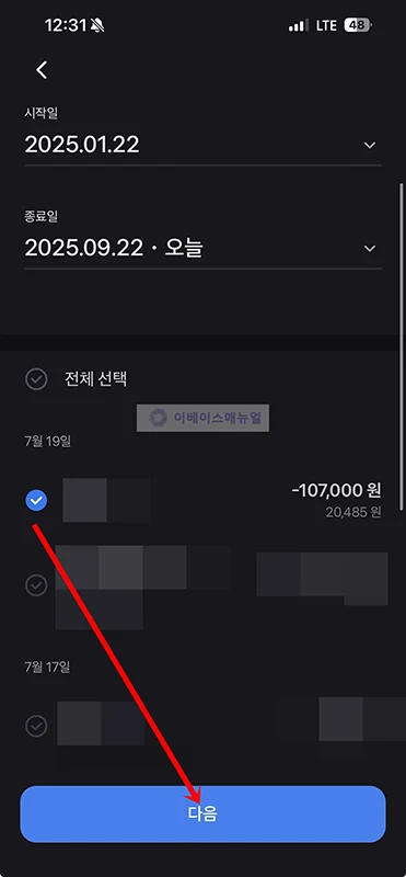 토스 이체확인증 발급 방법 정리, 토스뱅크 계좌 포함