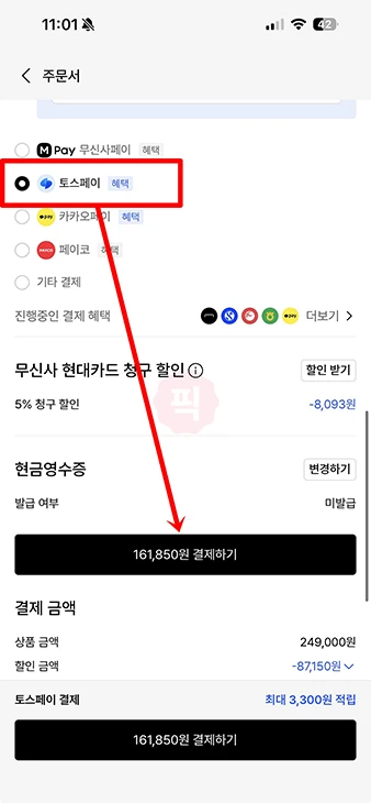 토스 포인트 사용 방법, 결제 사용처 확인하기