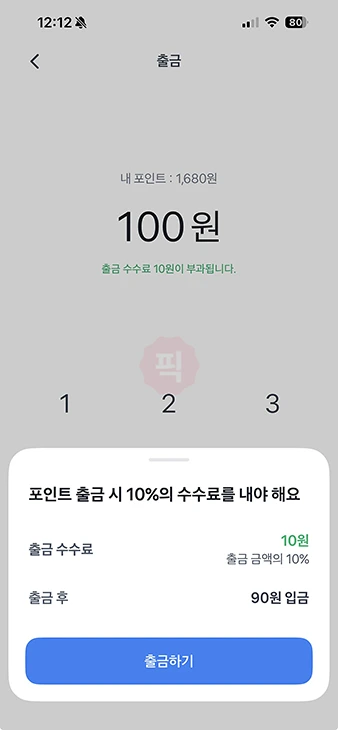 토스 포인트 출금 방법 정리, 수수료 무료 출금 꿀팁
