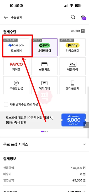 토스페이 결제 방법, 오프라인 온라인 사용법, 사용처 정리