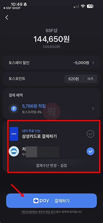 토스페이 결제 방법, 오프라인 온라인 사용법, 사용처 정리