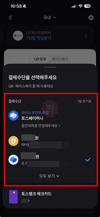 토스페이 결제 방법, 오프라인 온라인 사용법, 사용처 정리