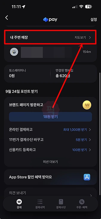 토스페이 결제 방법, 오프라인 온라인 사용법, 사용처 정리