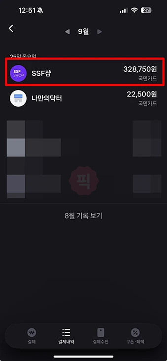 토스페이 결제 취소 방법, 환불 여부 확인까지 정리