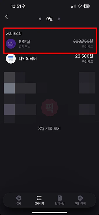 토스페이 결제 취소 방법, 환불 여부 확인까지 정리