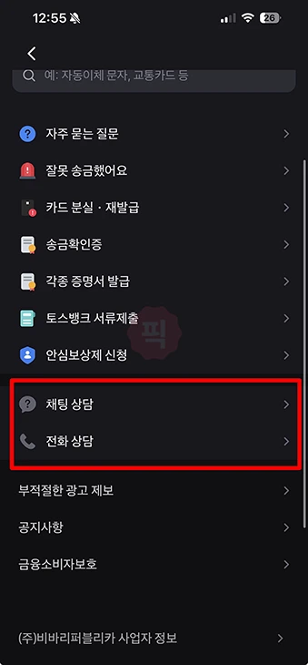 토스페이 결제 취소 방법, 환불 여부 확인까지 정리