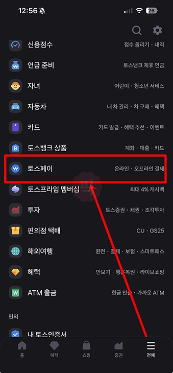 토스페이 결제 취소 방법, 환불 여부 확인까지 정리
