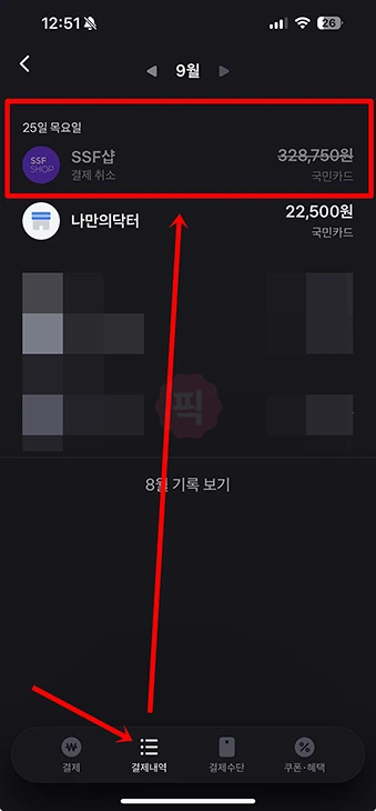 토스페이 결제 취소 방법, 환불 여부 확인까지 정리