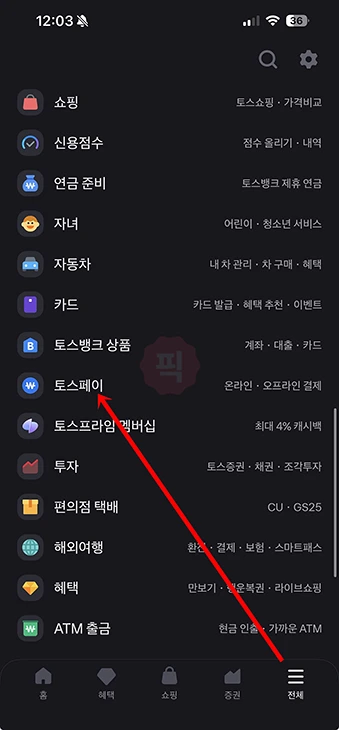 토스페이 결제수단 추가 및 삭제 방법 (카드, 계좌 등록)