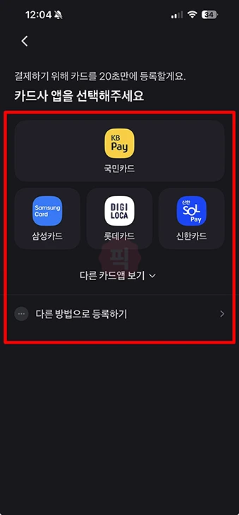 토스페이 결제수단 추가 및 삭제 방법 (카드, 계좌 등록)