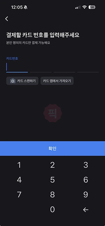 토스페이 결제수단 추가 및 삭제 방법 (카드, 계좌 등록)