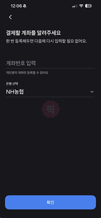 토스페이 결제수단 추가 및 삭제 방법 (카드, 계좌 등록)