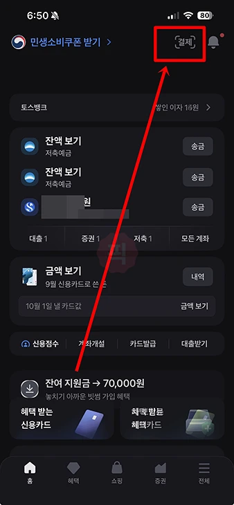 토스페이 영수증 조회 방법, 신용카드 매출전표 저장 및 출력하기